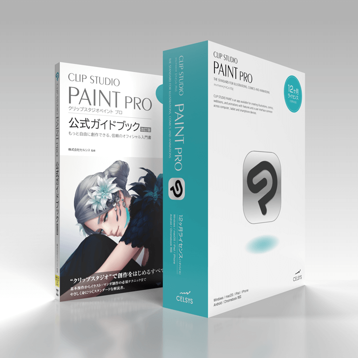 CLIP STUDIO PAINT PRO 12ヶ月ライセンス 1デバイス 公式ガイドブック改訂版モデル