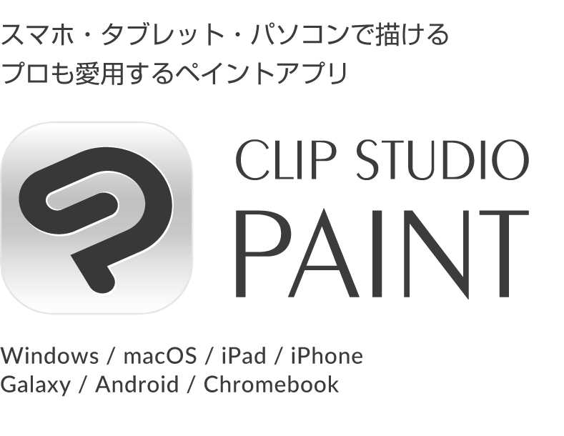 CLIP STUDIO PAINT