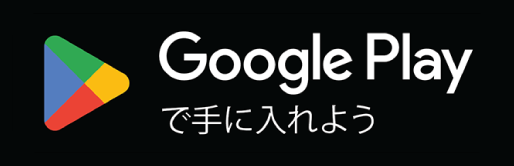 Google Play ストアからダウンロード