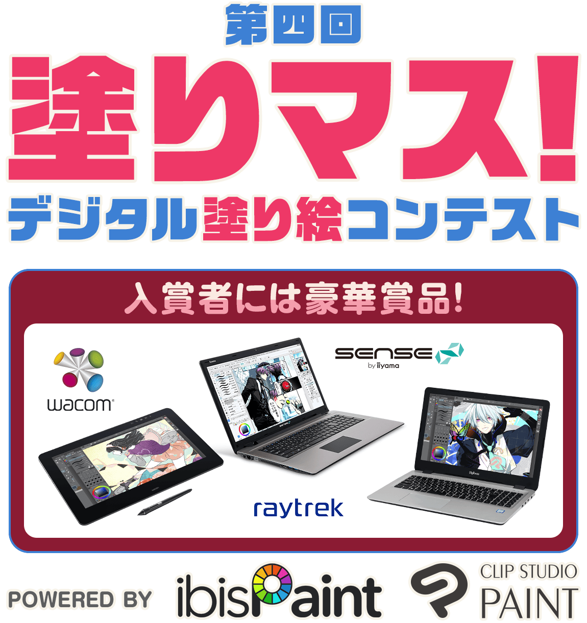 【塗りマス！－デジタル塗り絵コンテスト－】Powered by アイビスペイント クリップスタジオペイント