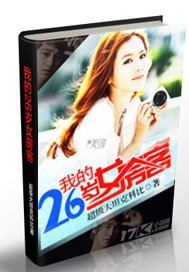 我的26岁女房客小说笔趣阁